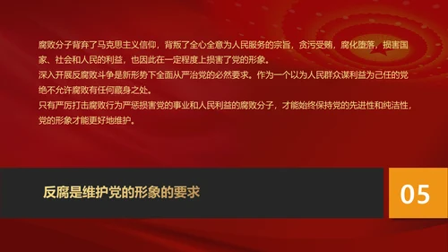 青春倡廉正风腐败反腐廉政PPT模板
