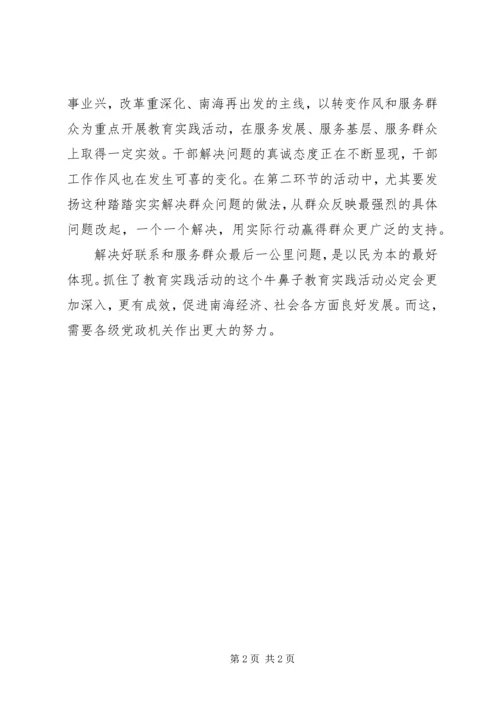 群众路线学习体会：群众路线落脚点是让群众得实惠 (2).docx