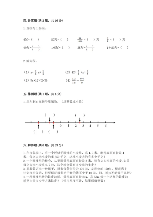 北师大版小学六年级下册数学期末检测试题【word】.docx