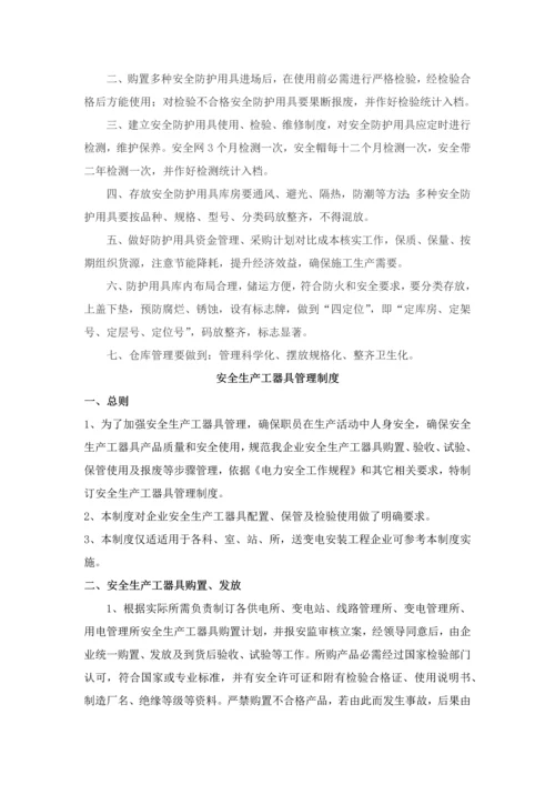 人员安全管理核心制度.docx