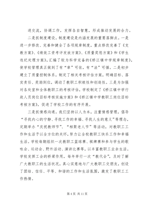 学校创省级合格学校汇报材料 (3).docx