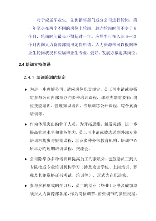 珠海公司员工职业发展标准手册.docx