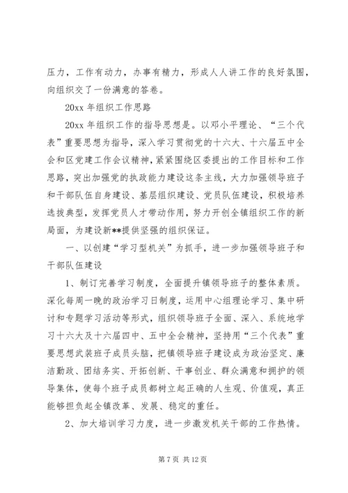 乡镇年度组织工作总结和工作思路.docx