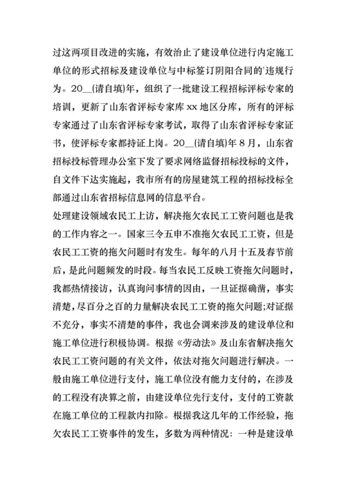 2022年建设局个人述职报告.docx