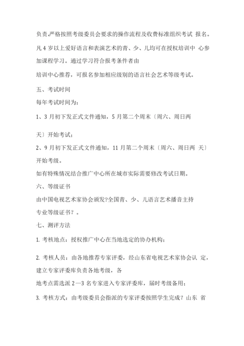 山东省青少儿考级方案(草案).docx
