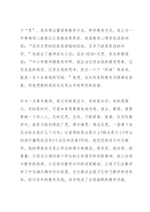 教师成长收获心得10篇.docx