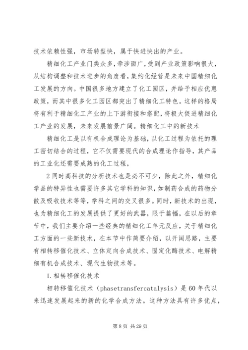 精细化工门户计划表.docx