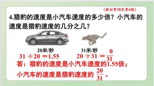 人教版小数五年级下册第4单元课本练习十九（课本P78-79页）ppt13页