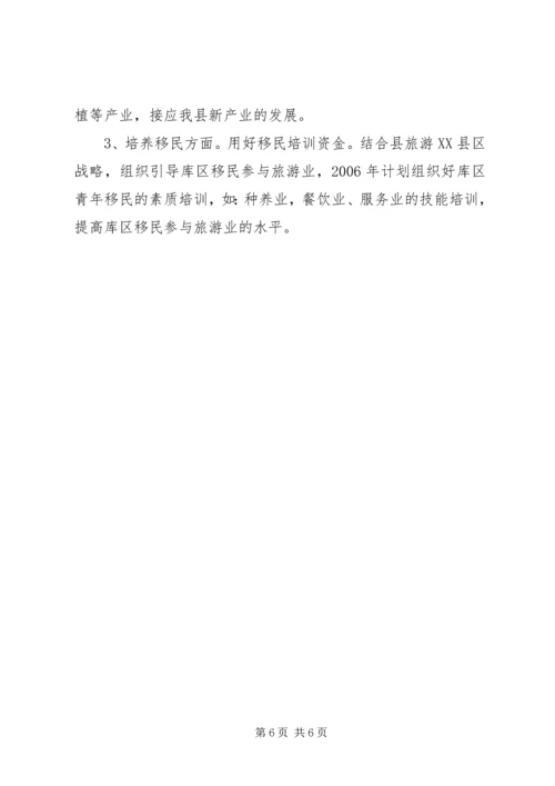 县库区移民示范村组建设工作情况汇报 (2).docx