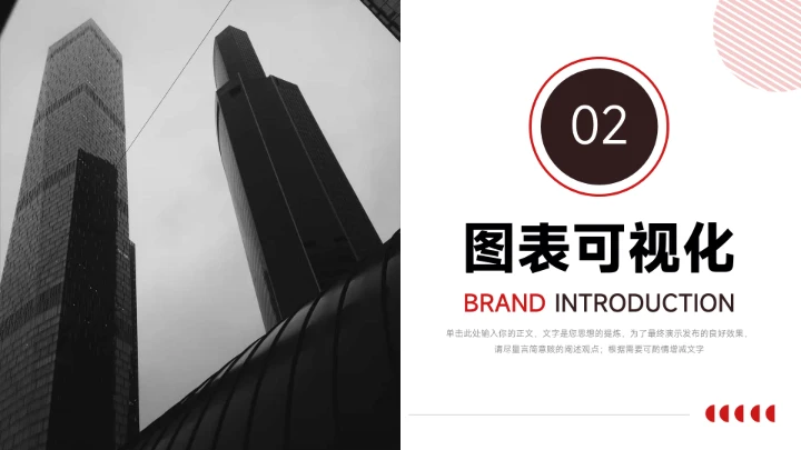 红色个性杂志风简约数据报告PPT模板