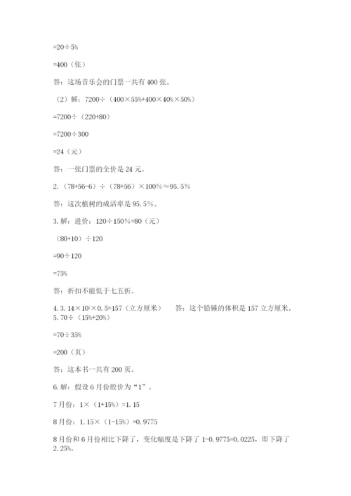 苏教版六年级下册数学期中测试卷精品（突破训练）.docx
