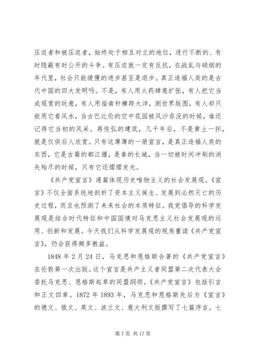 学习《共产党宣言》心得锦集.docx