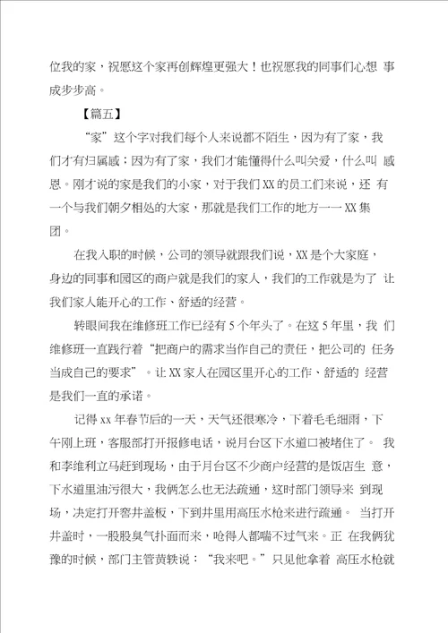 我的企业我的家征文六篇汇编