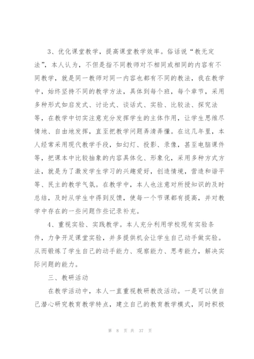 教师年度考核个人总结精编.docx