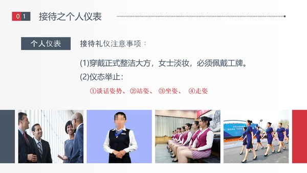 空姐商务接待文明礼仪PPT模板