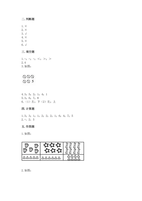 一年级上册数学期中测试卷附参考答案【模拟题】.docx