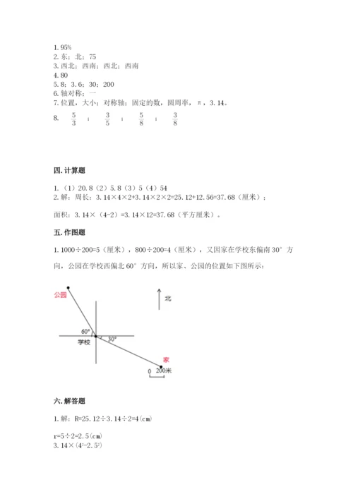 人教版六年级上册数学期末考试卷及完整答案【有一套】.docx