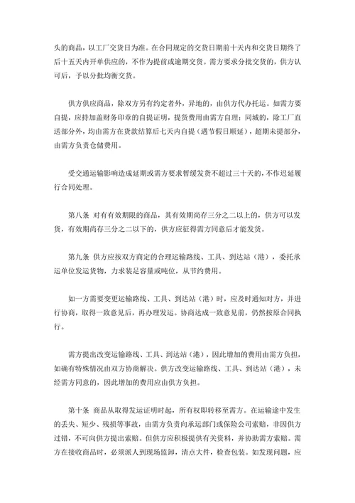 百货纺织品商品购销总合同