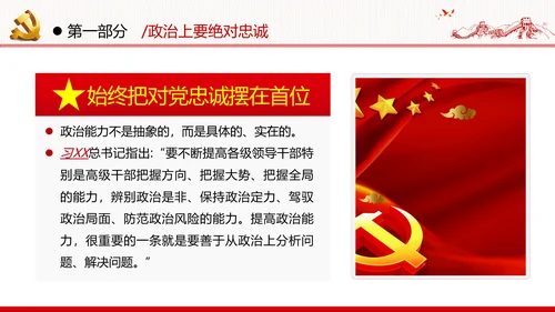 坚定理想信念忠诚履行职责党政党建支部团委学习忠诚党课
