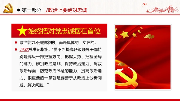 坚定理想信念忠诚履行职责党政党建支部团委学习忠诚党课