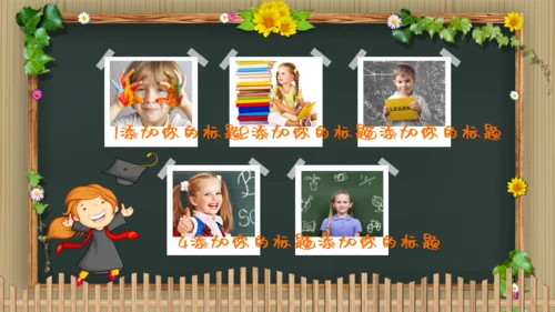 可爱卡通黑板风幼儿园教学通用PPT模板
