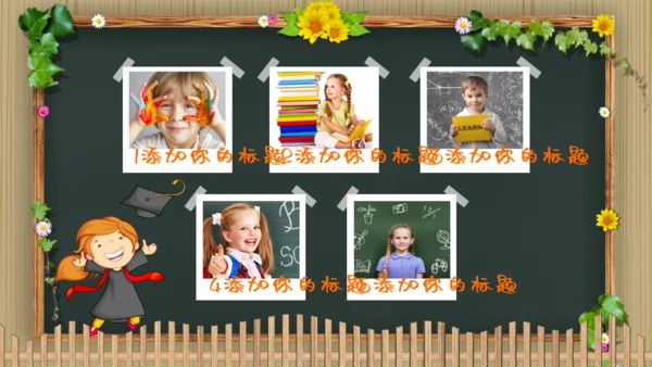 可爱卡通黑板风幼儿园教学通用PPT模板