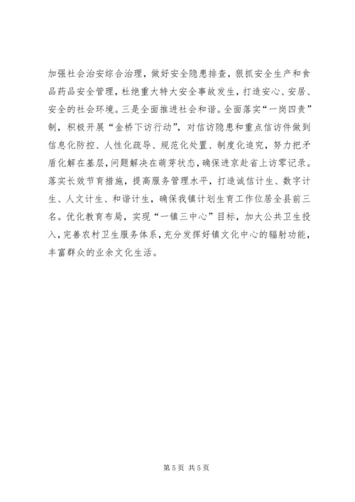 乡镇总体工作规划.docx