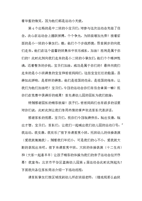 亲子运动会发言稿