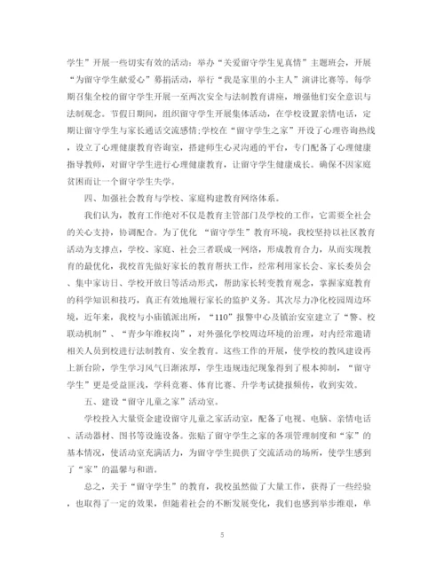 精编之农村小学留守儿童工作计划3.docx