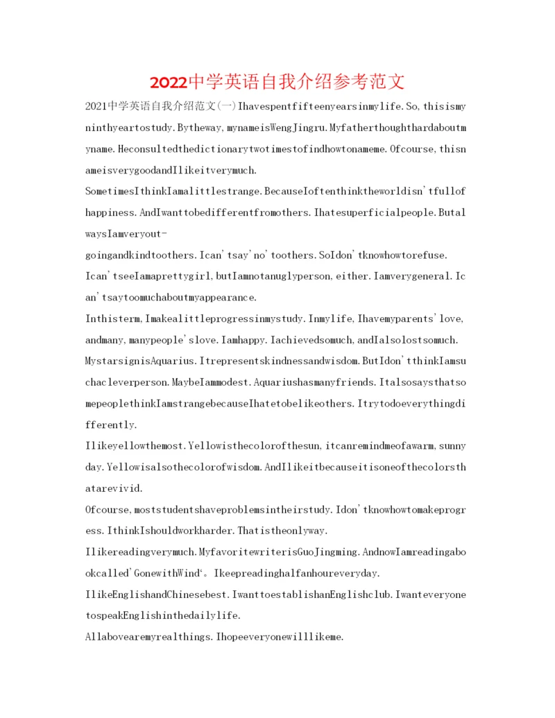精编中学英语自我介绍参考范文.docx
