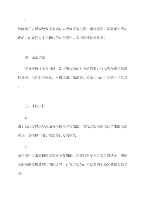 家具技术咨询服务合同书