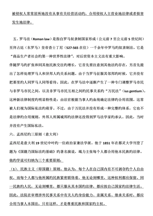 2023年国际私法期末考试知识点整理.docx