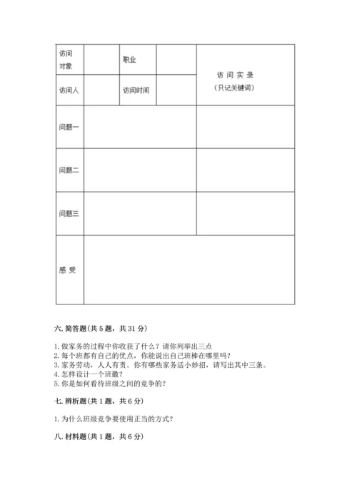 2022部编版道德与法治四年级上册期中测试卷（真题汇编）.docx