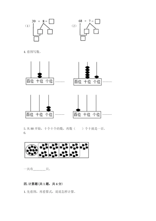 人教版一年级下册数学期末测试卷及答案【典优】.docx