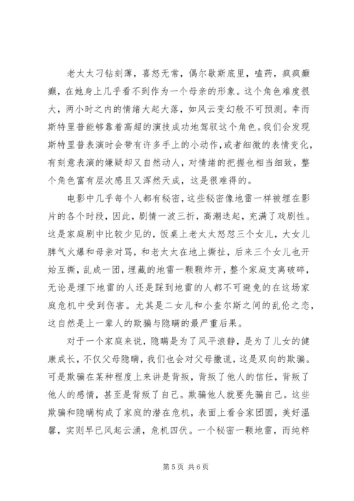 八月：奥色治郡观后感精选.docx