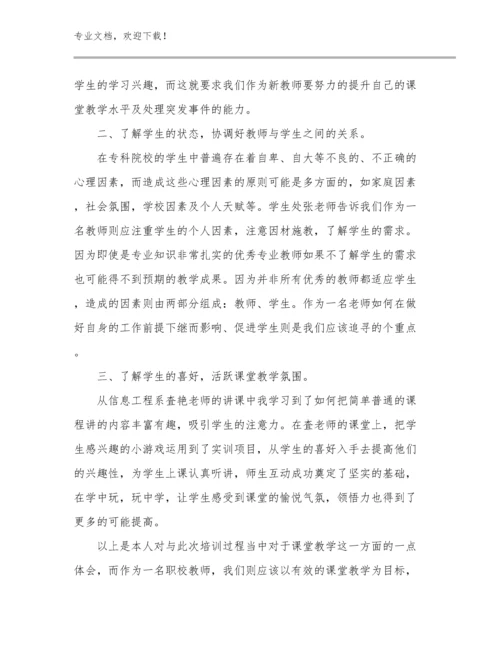 新岗教师培训心得体会例文23篇.docx