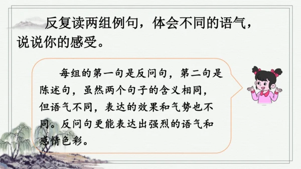 部编版四年级上册语文 语文园地七 课件