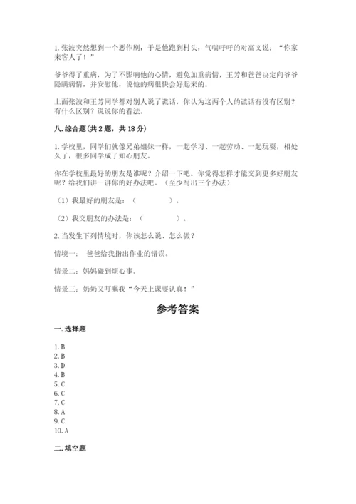 部编版三年级下册道德与法治期末测试卷及答案（历年真题）.docx
