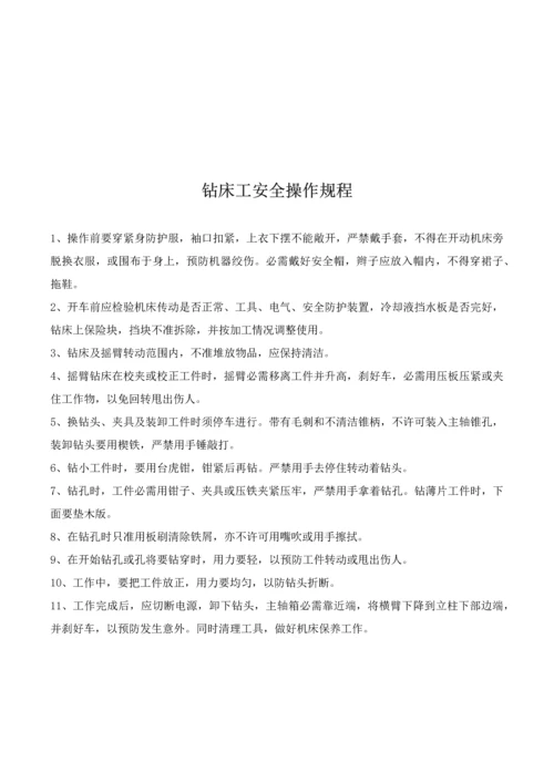 安全操作专项规程汇编电子行业.docx