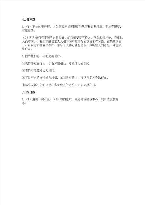 部编版六年级下册道德与法治期中测试卷及参考答案考试直接用