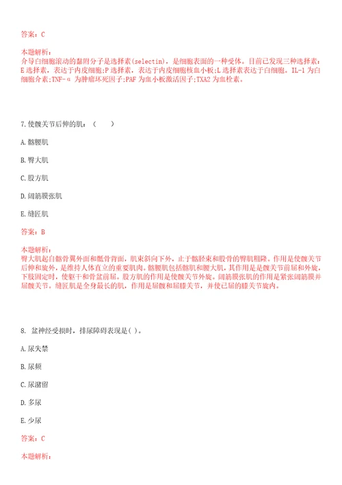 2023年浙江省绍兴市越城区府山街道铁甲营社区“乡村振兴全科医生招聘参考题库含答案解析