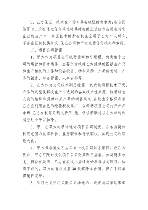 技术入股科技公司合作协议书.docx