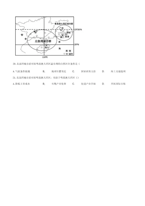 福建省南平市2020-2021学年高二上学期期末地理试题