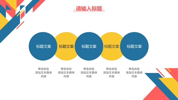 彩色几何切割工作总结PPT模板
