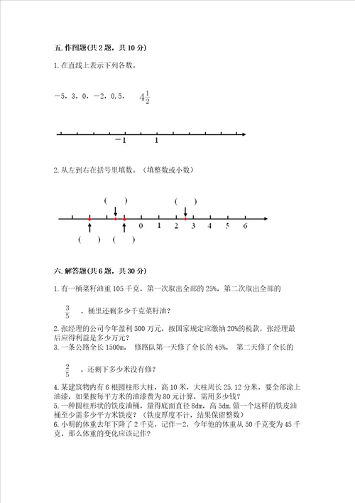 小学六年级下册数学 期末考试试卷附答案夺分金卷