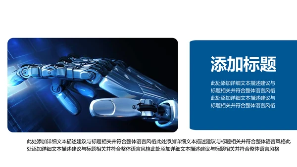 人工智能科技网络年中计划总结汇报PPT模板