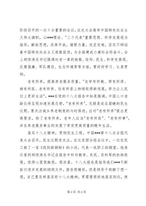 学习十八大精神思想汇报 (7).docx