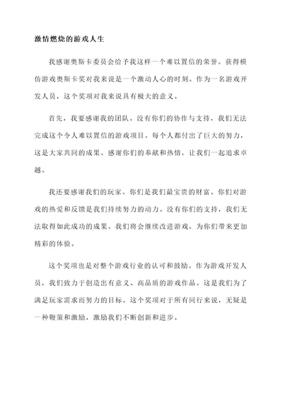 模仿游戏奥斯卡获奖感言