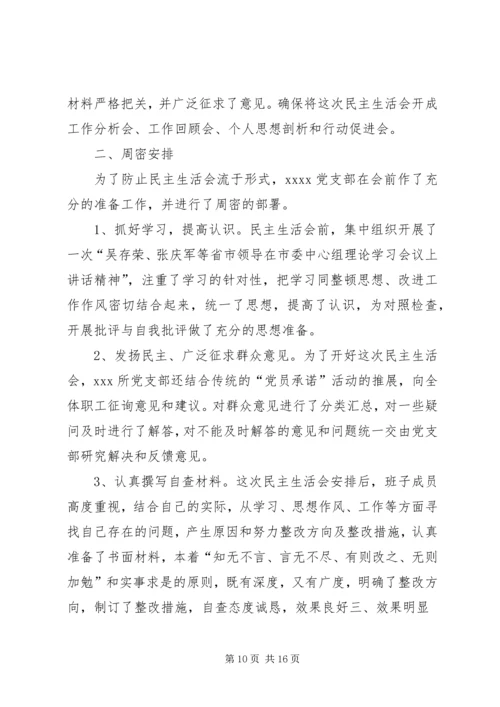 民主生活会情况汇报 (14).docx
