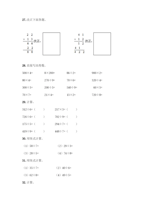 三年级下册数学计算题50道加答案解析-(2).docx